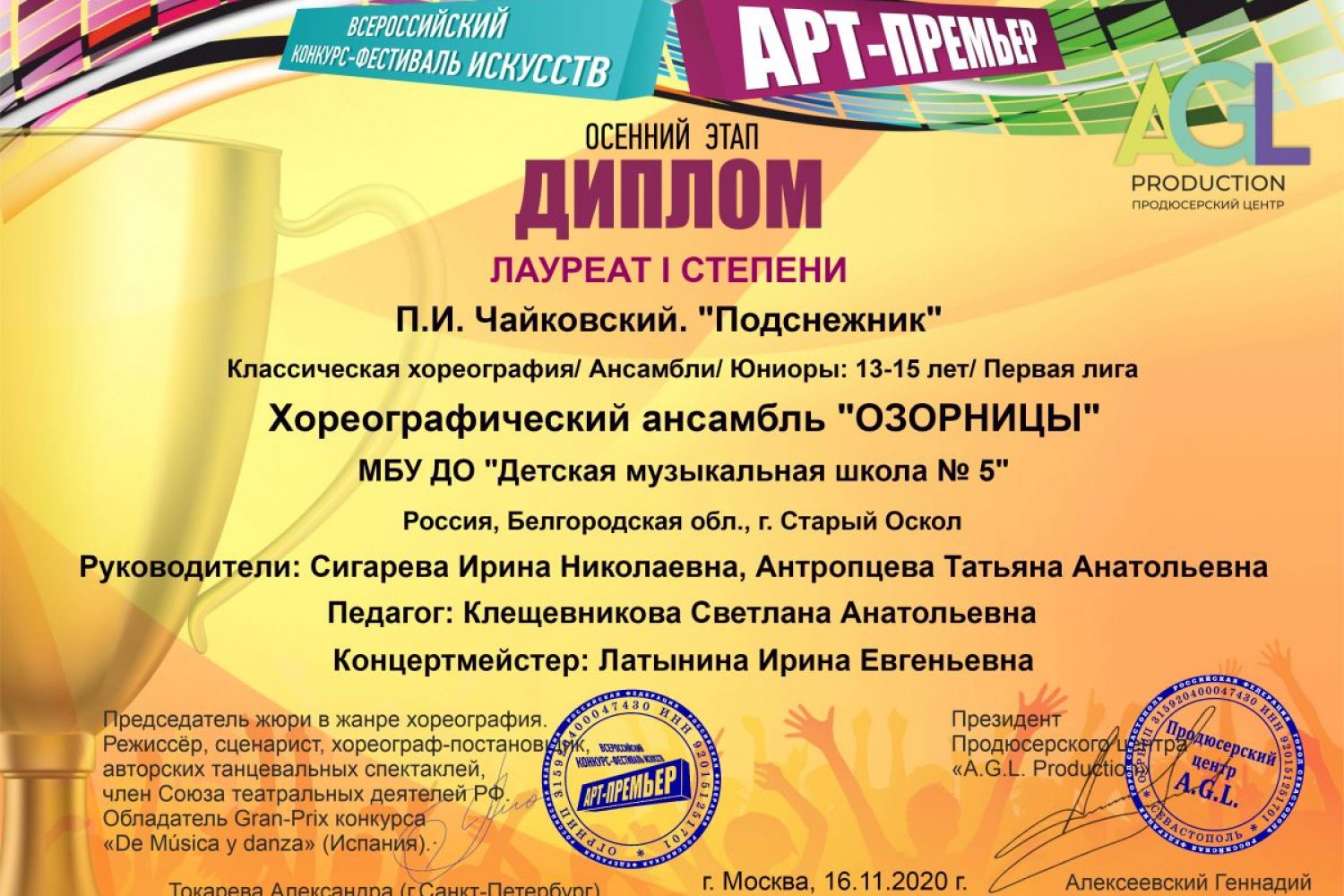 Diplom_khoreografia_ozornitsy