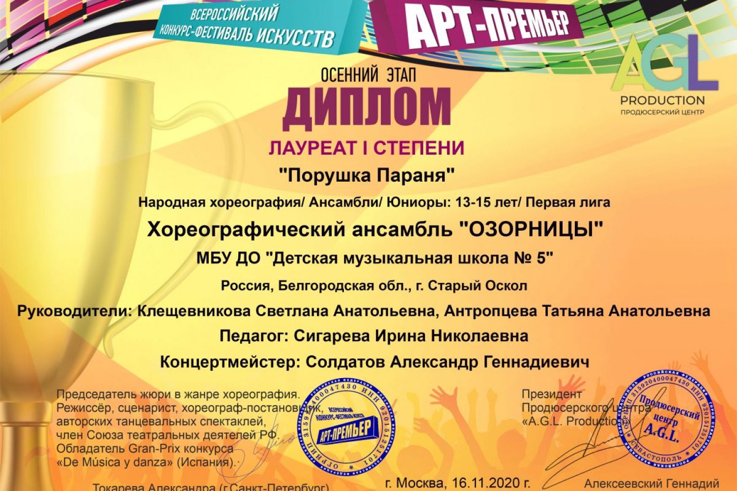 Diplom_khoreografia_ozornitsy2