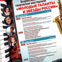 afisha_2_molody_e_talanty_rossii