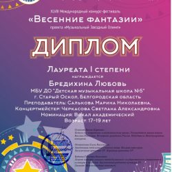 Фабрика ФорматовБредихина Любовь