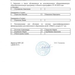 приказ о зачислении на 2020 -2021 учебный год_Страница_3