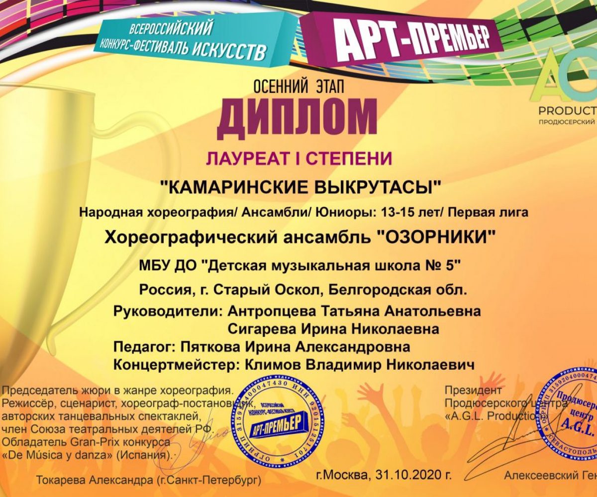 Фабрика ФорматовDiplom_Khoreografia_kamarinskie