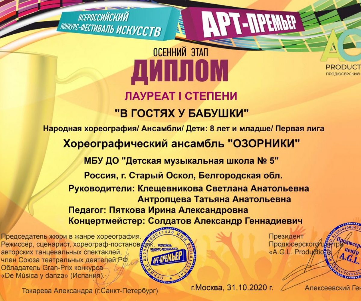 Фабрика ФорматовDiplom_Khoreografia_v_gostyakh