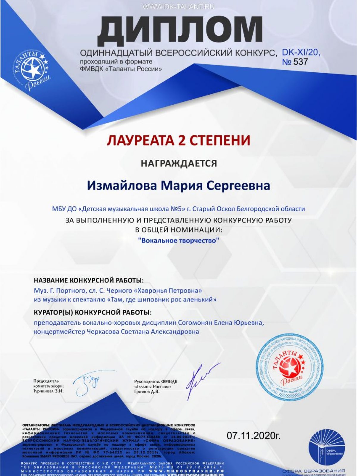 Измайлова Мария