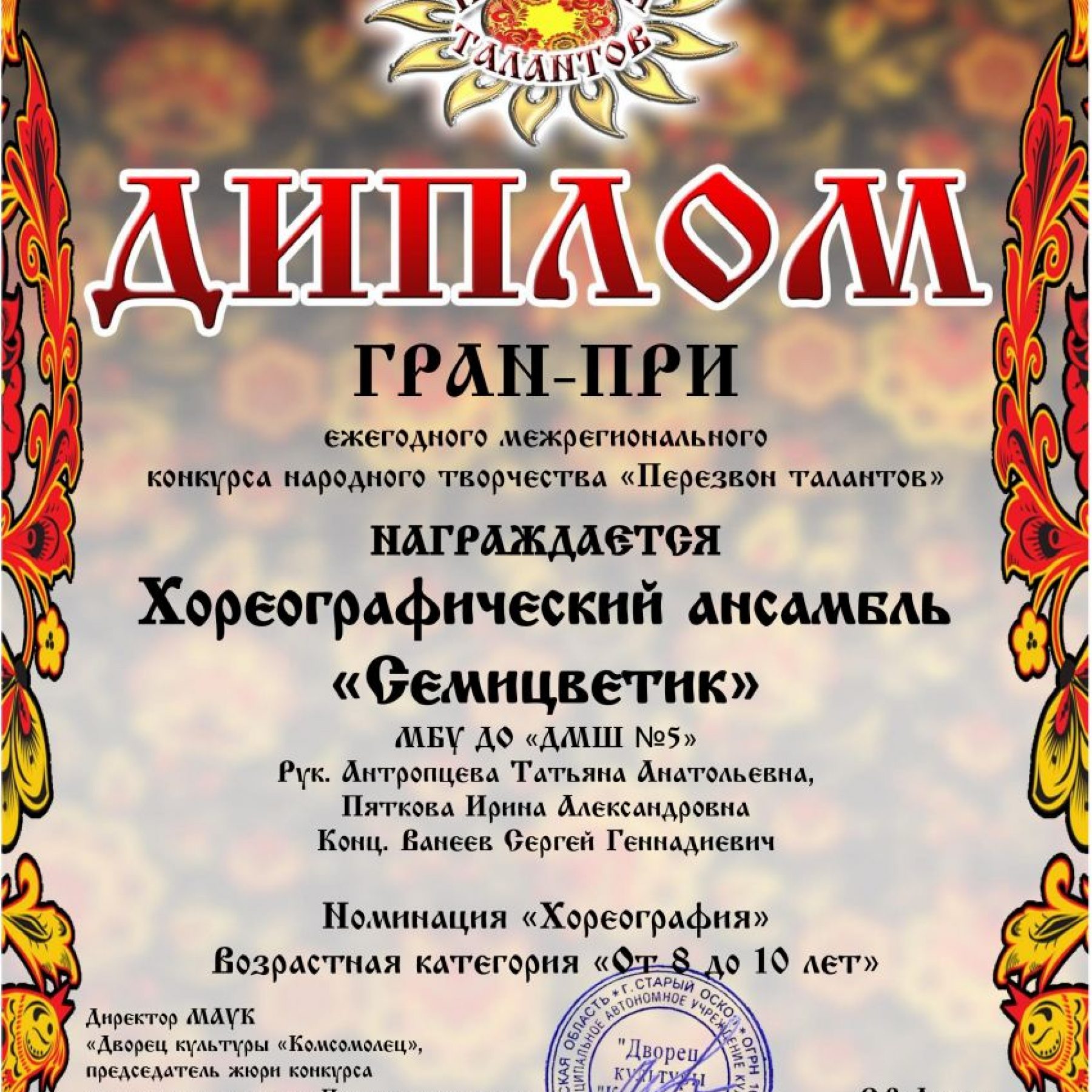 12_Хореографический ансамбль «Семицветик»