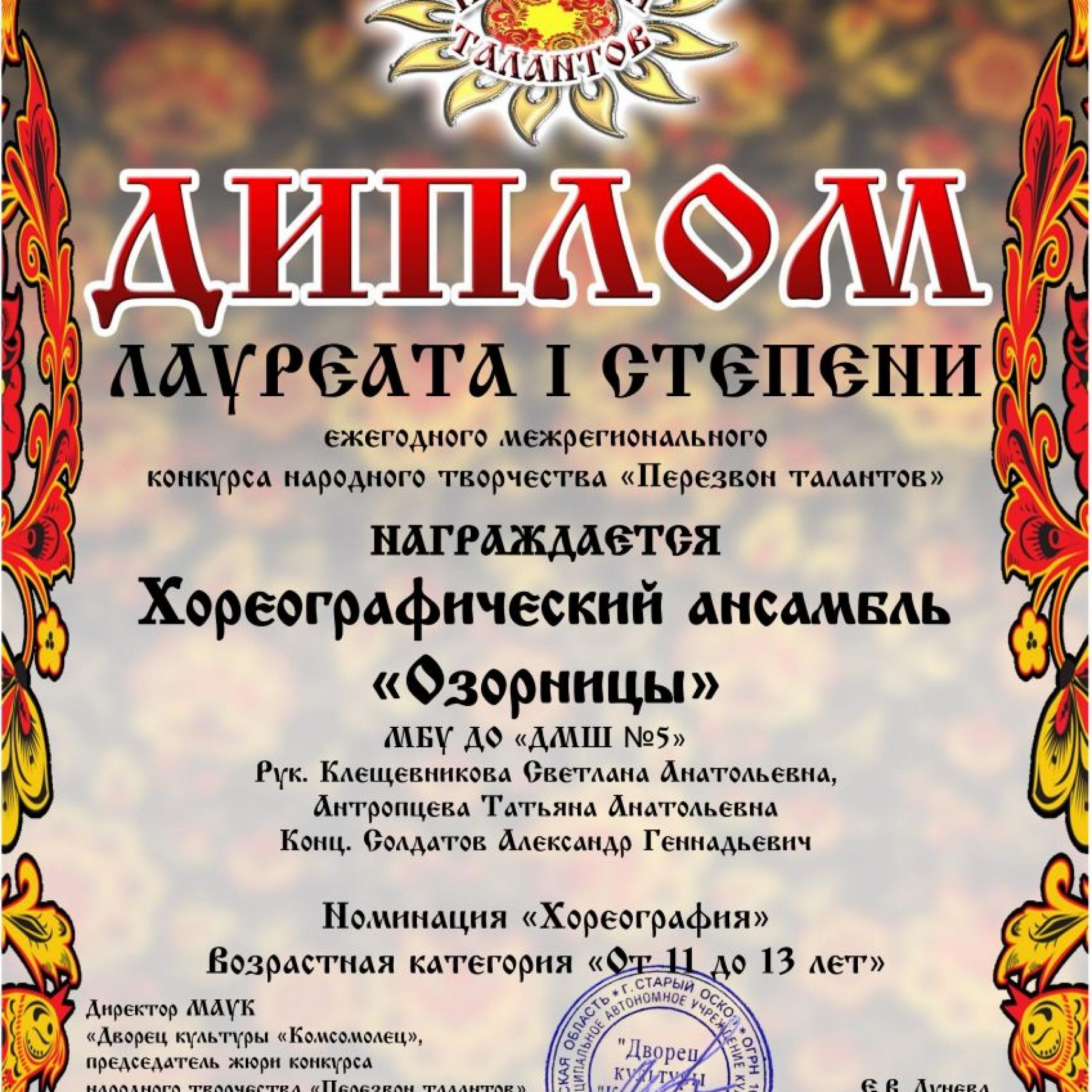 26_Хореографический ансамбль «Озорницы»