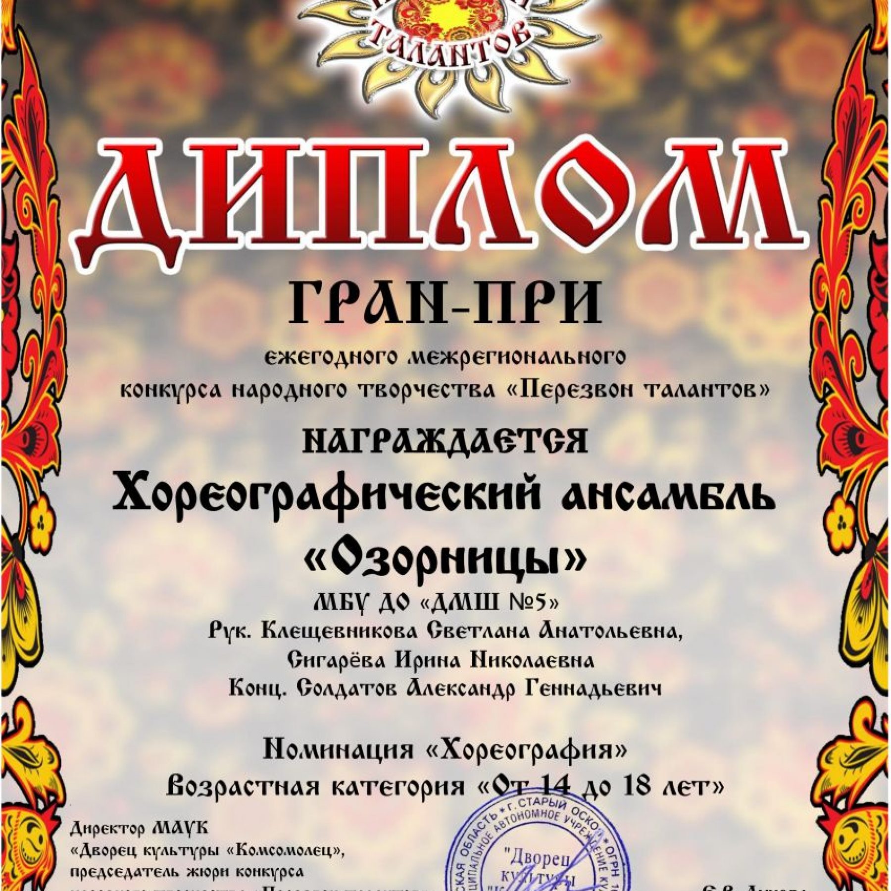 34_Хореографический ансамбль «Озорницы»