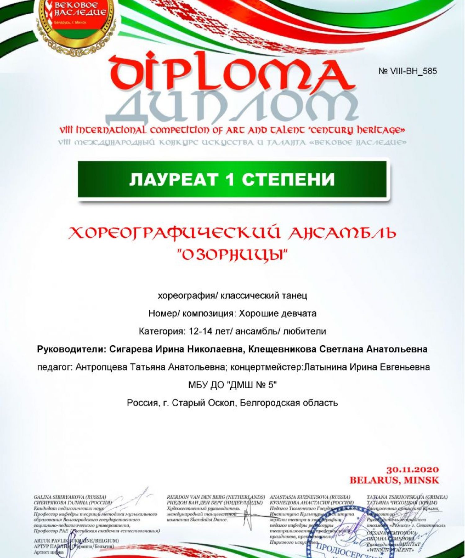 ДИПЛОМ Вековое наследие_Страница_0585