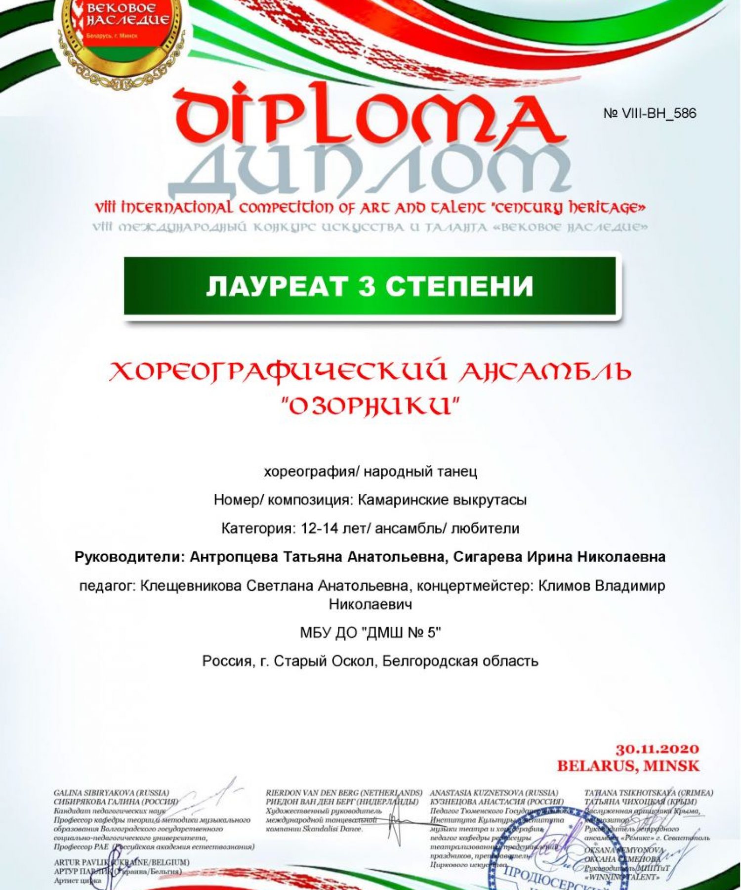 ДИПЛОМ Вековое наследие_Страница_0586