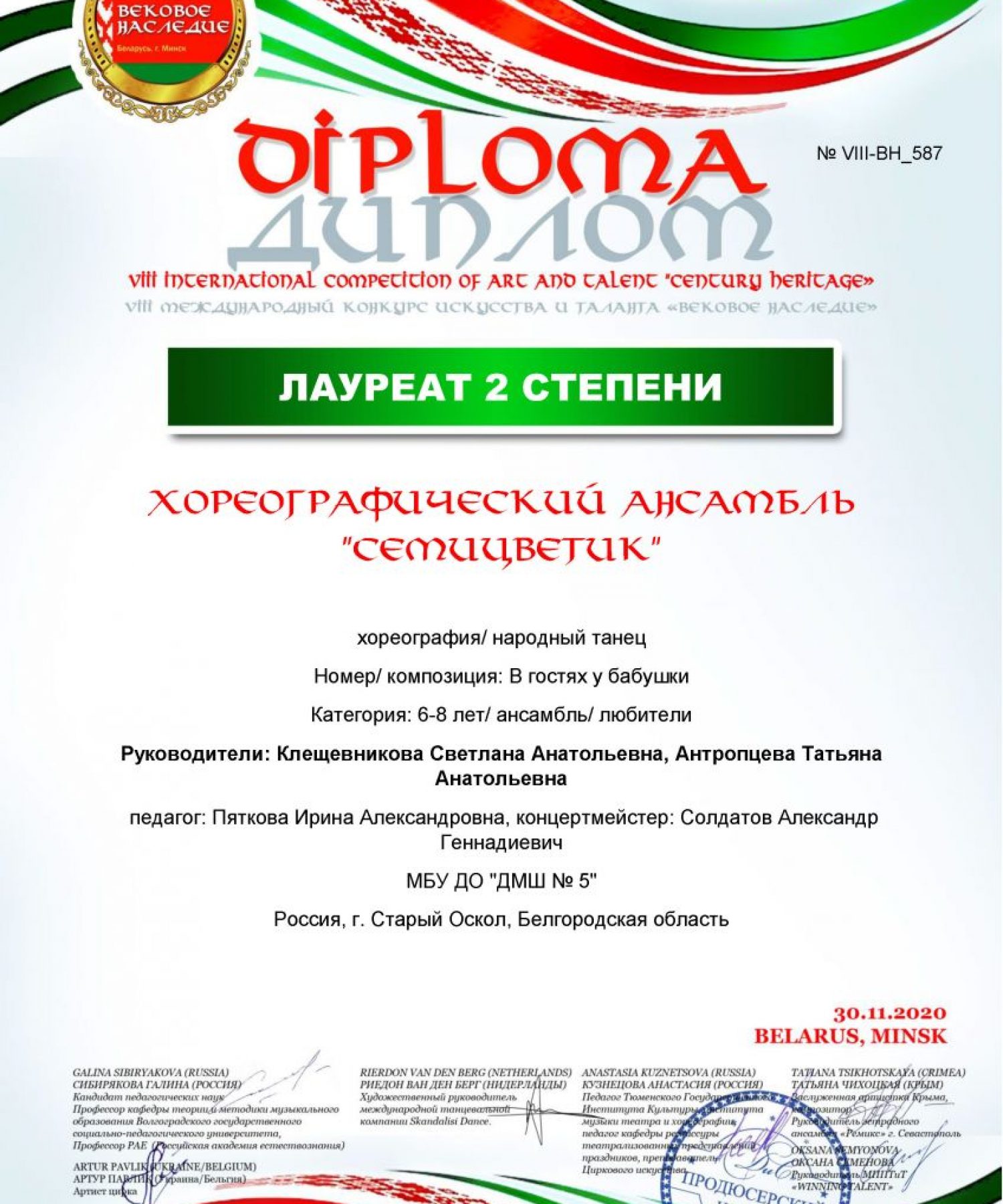 ДИПЛОМ Вековое наследие_Страница_0587