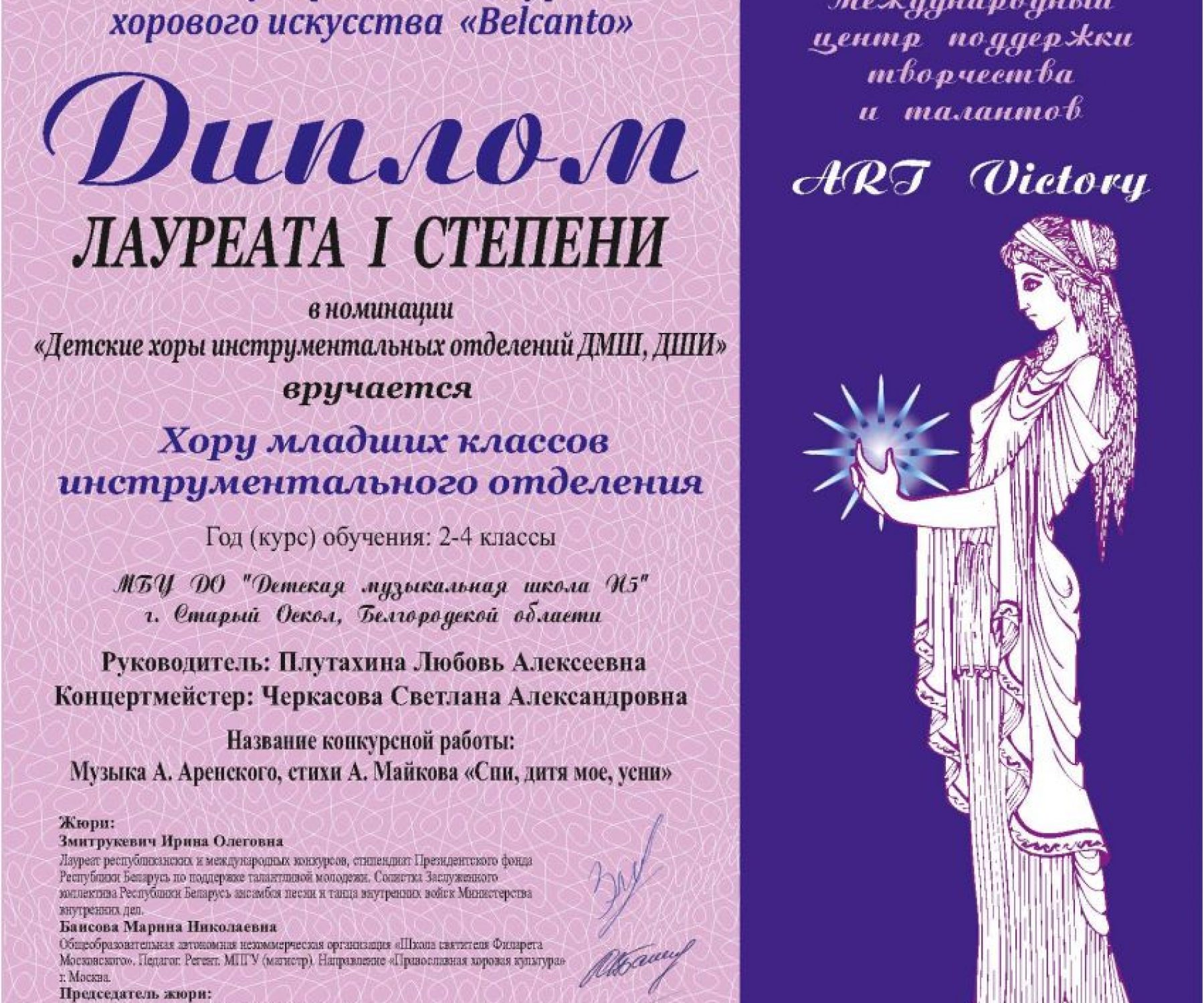 Хор мл. классов Плутахина Бельканто 2