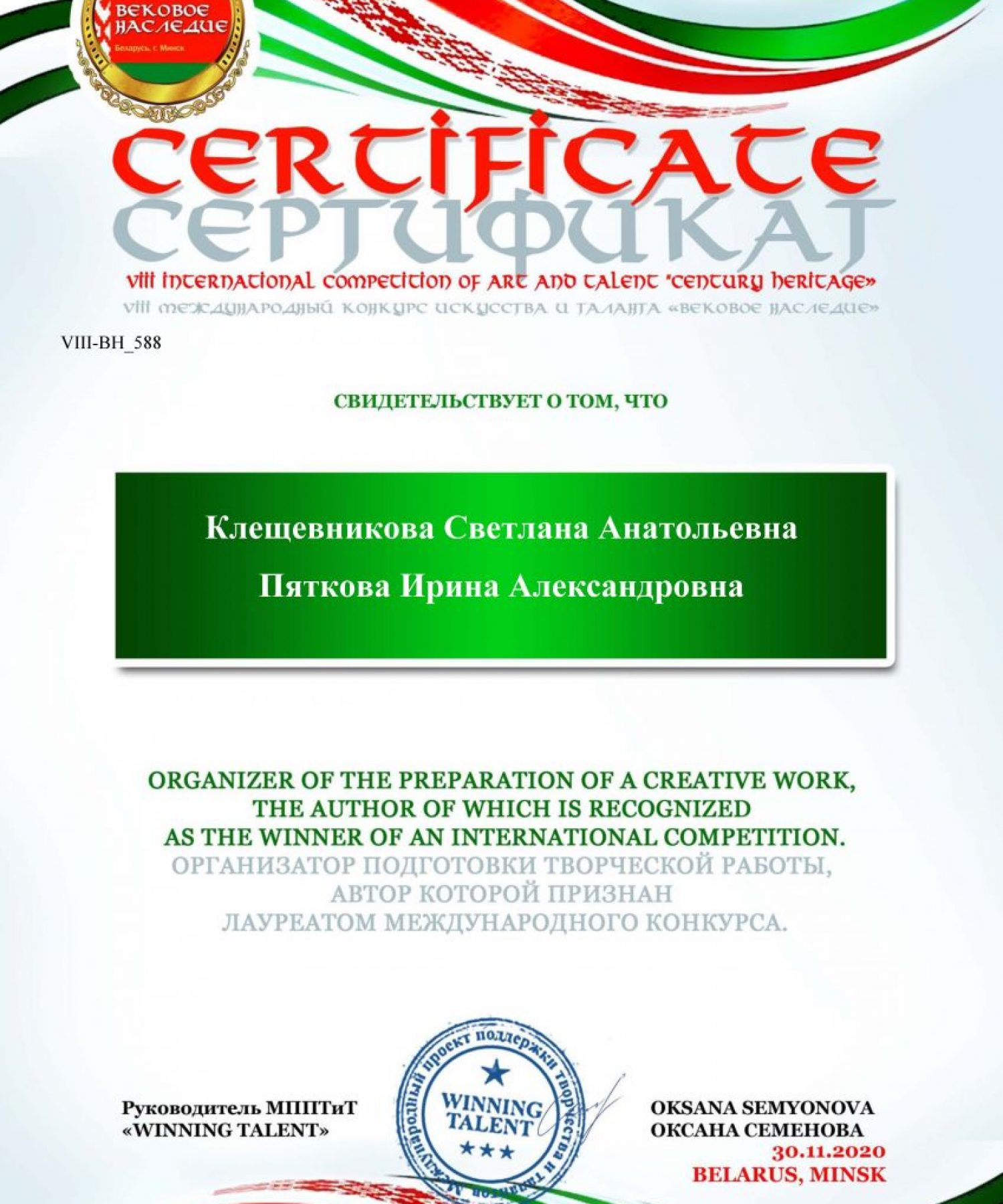Сертификат Вековое Наследие Клещ.Пятк