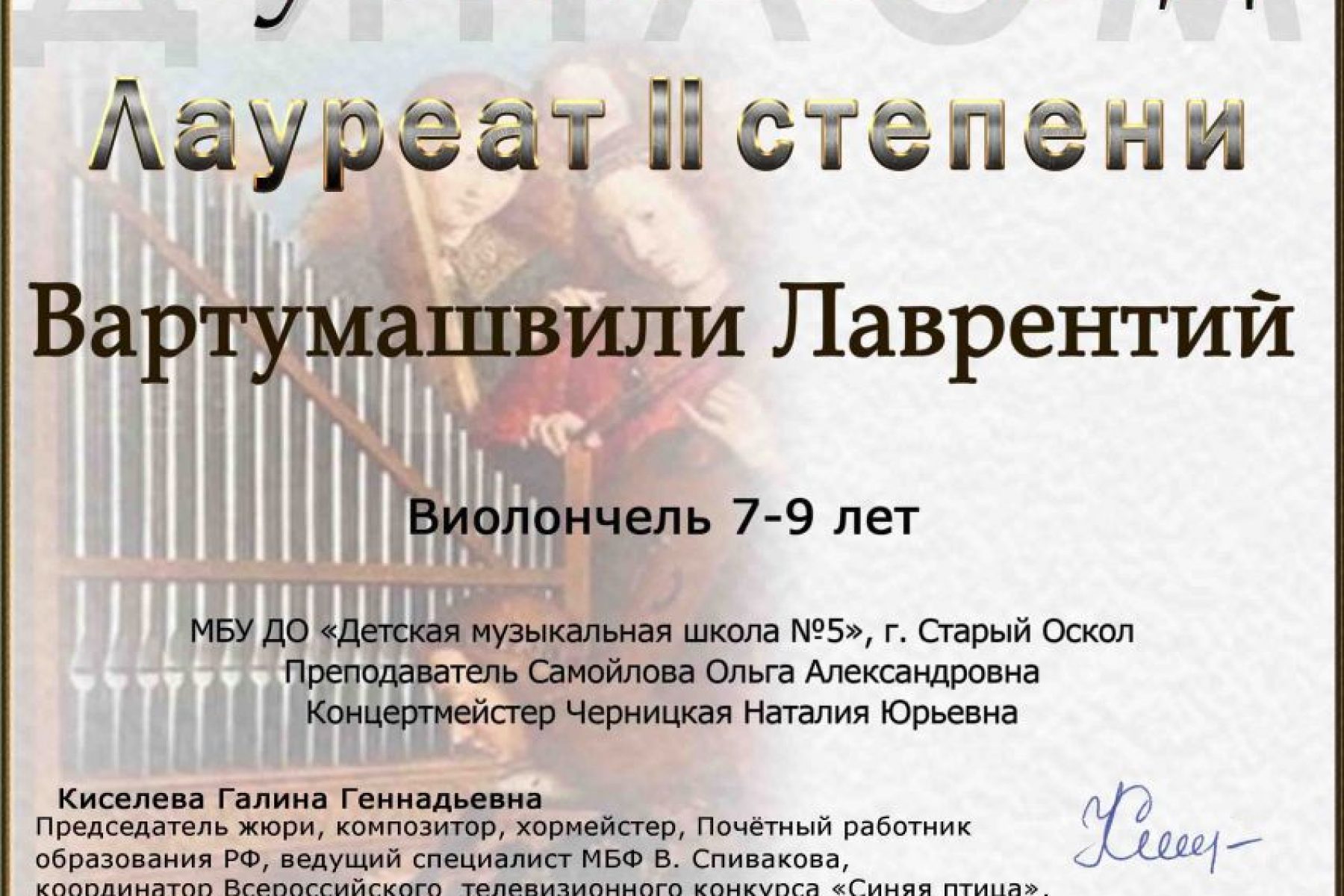 Вартумашвили Лаврентий