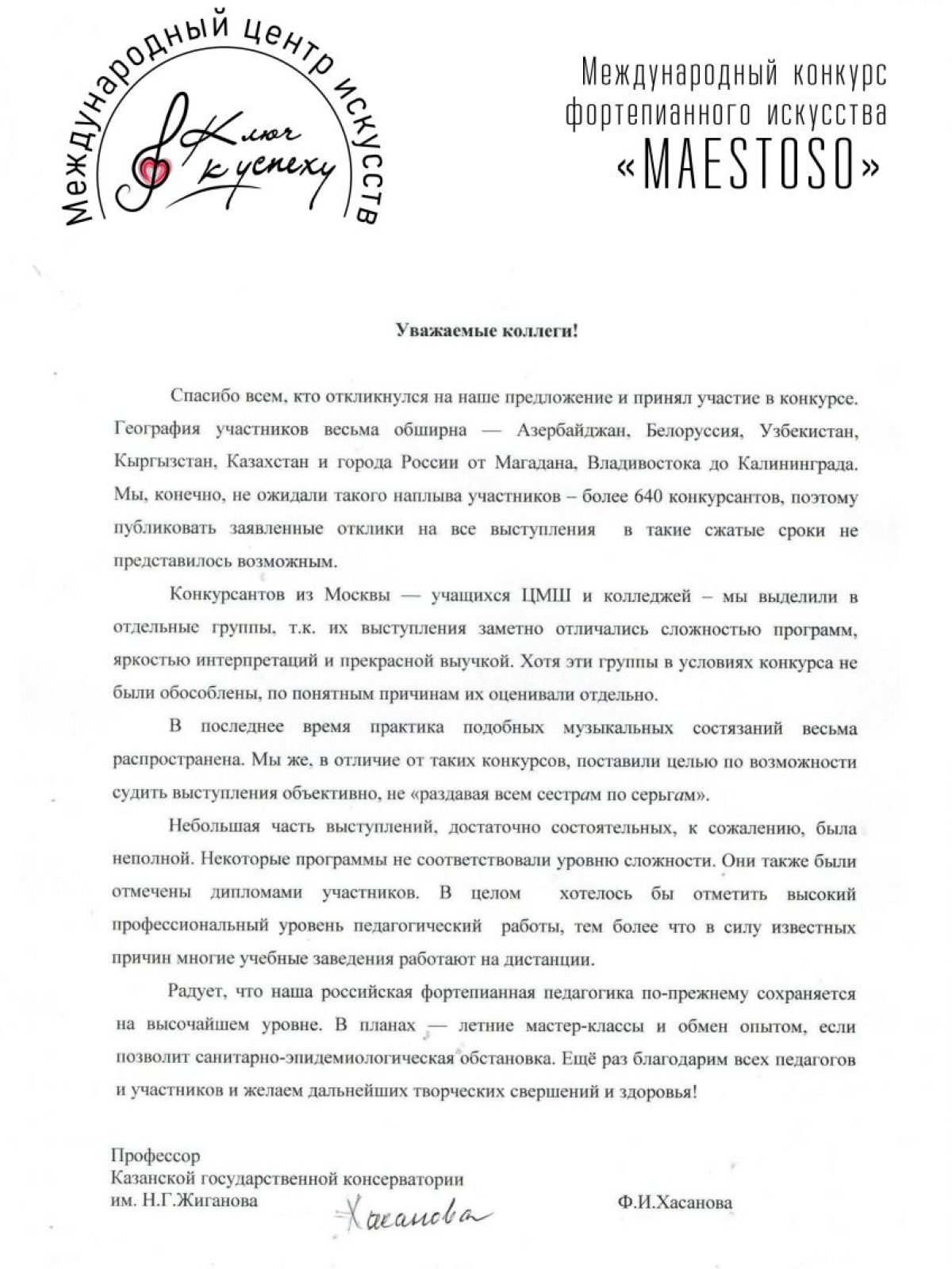 Письмо-отзыв
