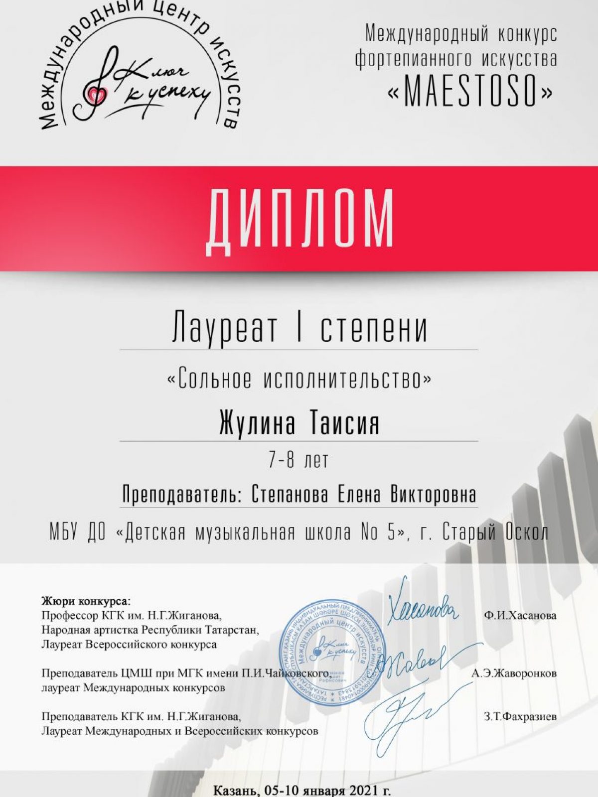 Жулина Таисия
