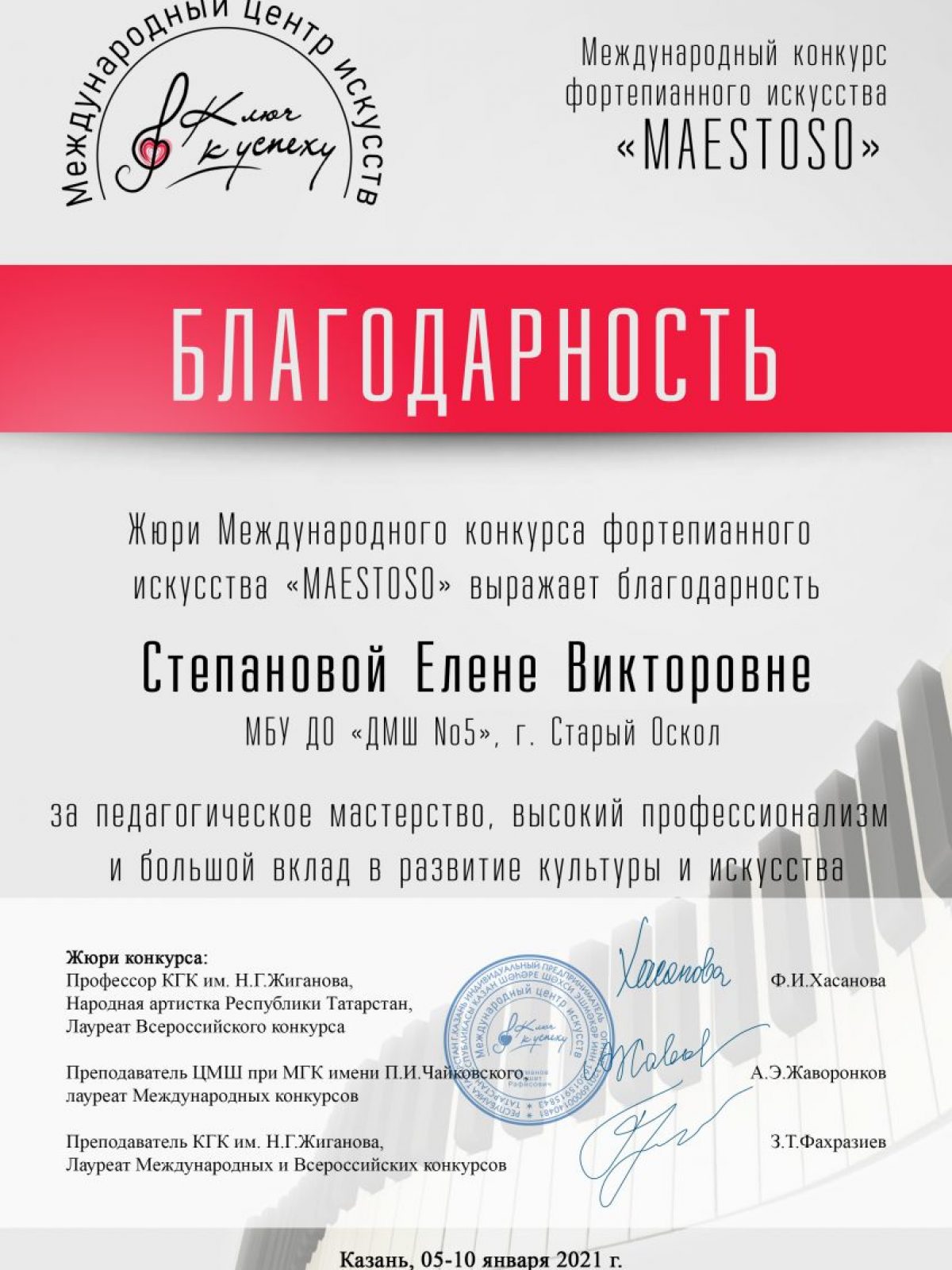 Жулина Таисия БЛАГОДАРНОСТЬ
