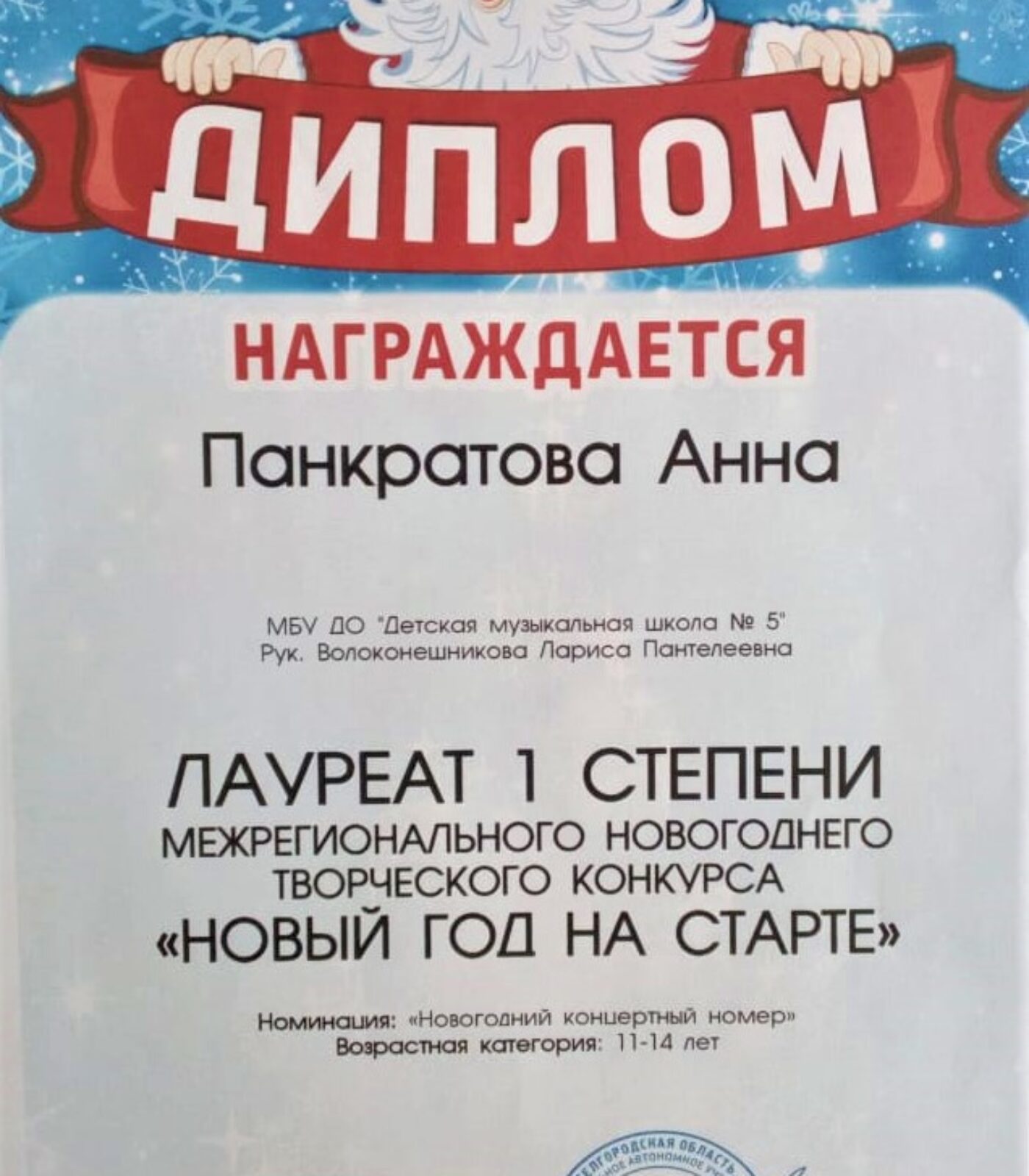 2 диплом