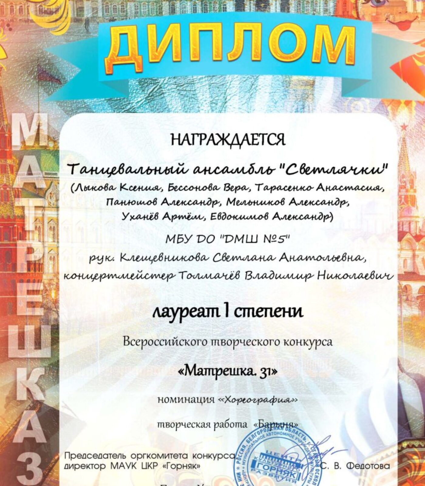 Матрёшка 31
