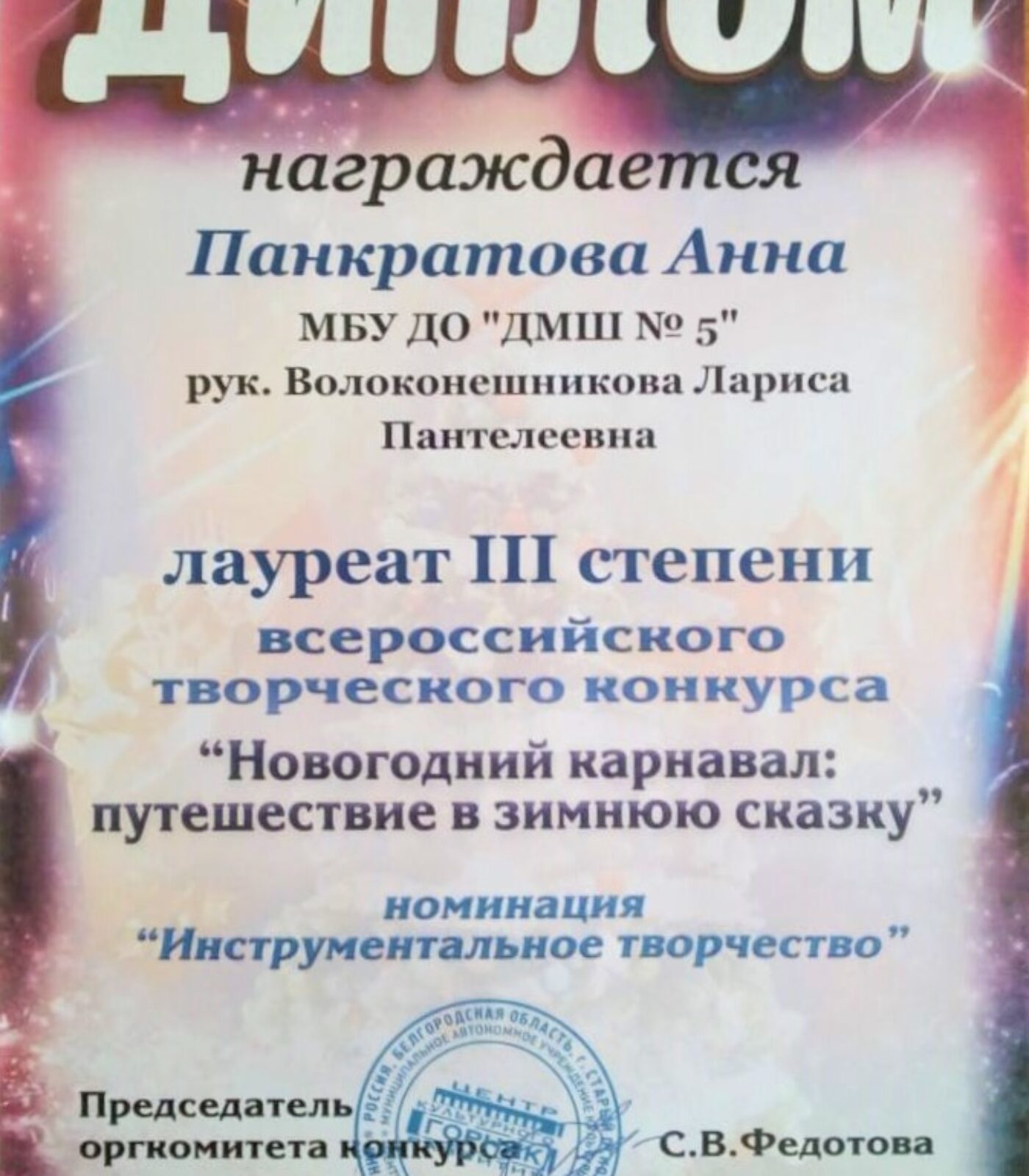 Волоконешникова диплом