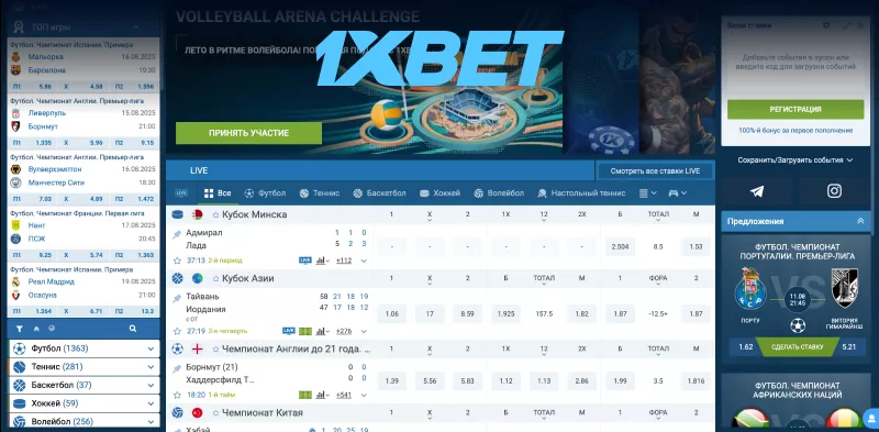 Список спортивных матчей на 1xBet