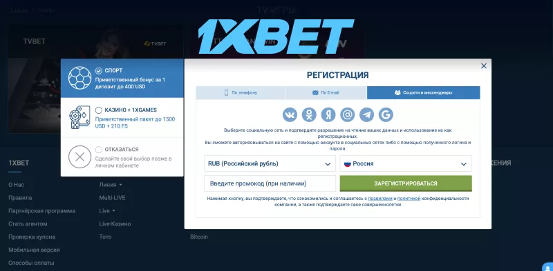Регистрация быстрая на 1xbet зеркало