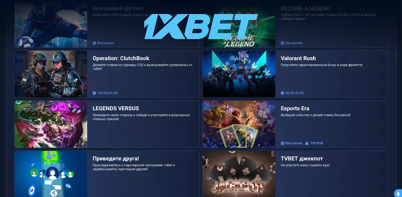 бонусы на спорт в 1xBet зеркало